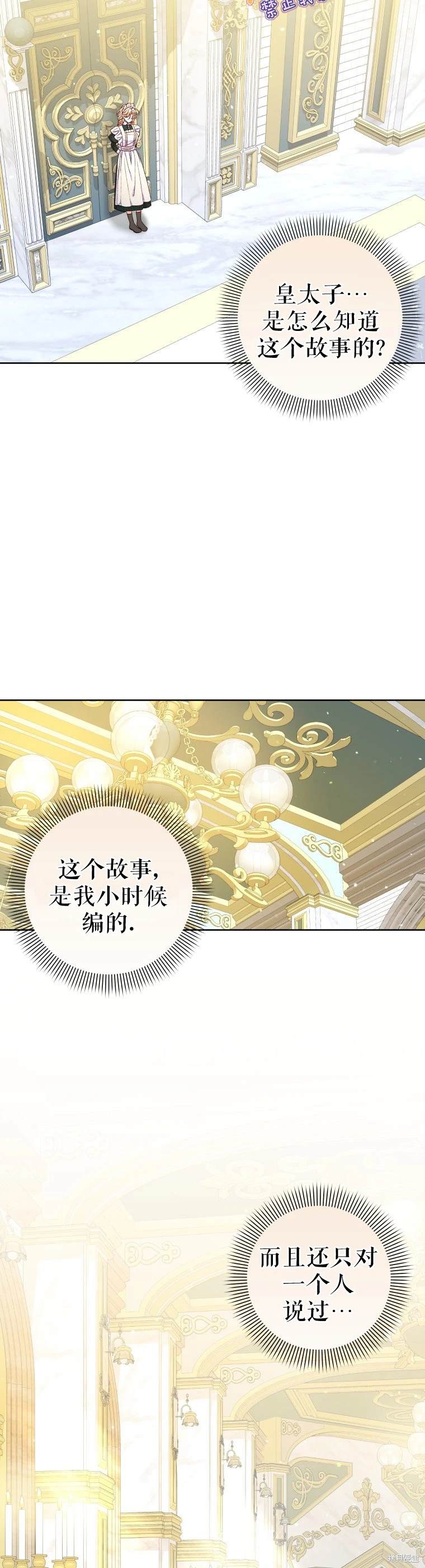 《比起成为公主，侍女才是我的天职》第25话 第9页