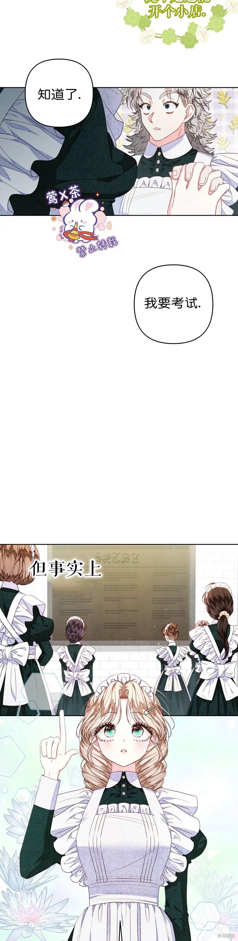 《比起成为公主，侍女才是我的天职》第25话 第18页