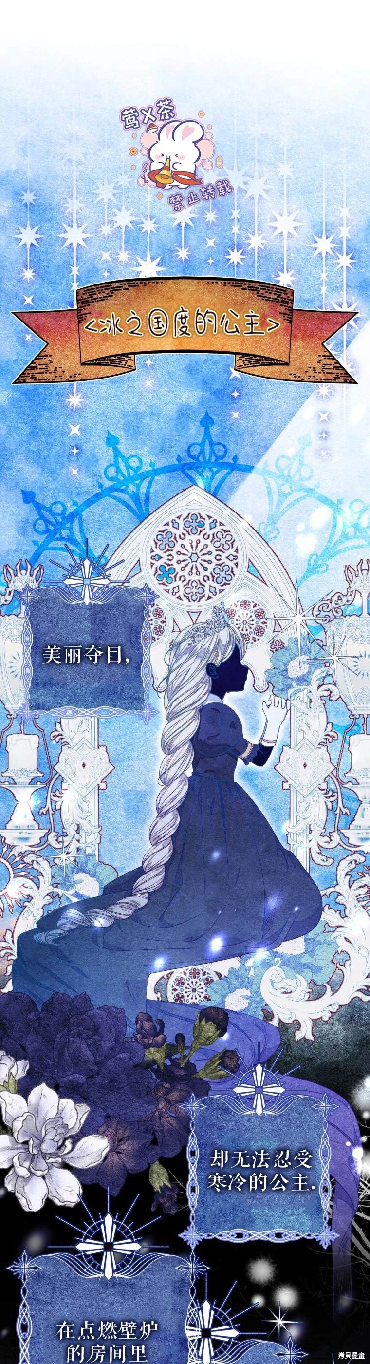 《比起成为公主，侍女才是我的天职》第25话 第1页