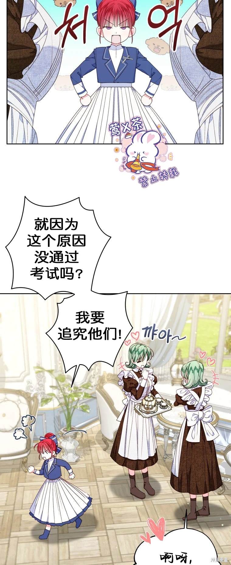 《比起成为公主，侍女才是我的天职》第25话 第21页