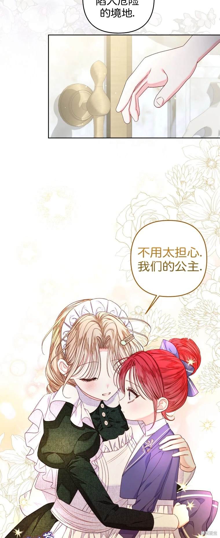 《比起成为公主，侍女才是我的天职》第25话 第24页