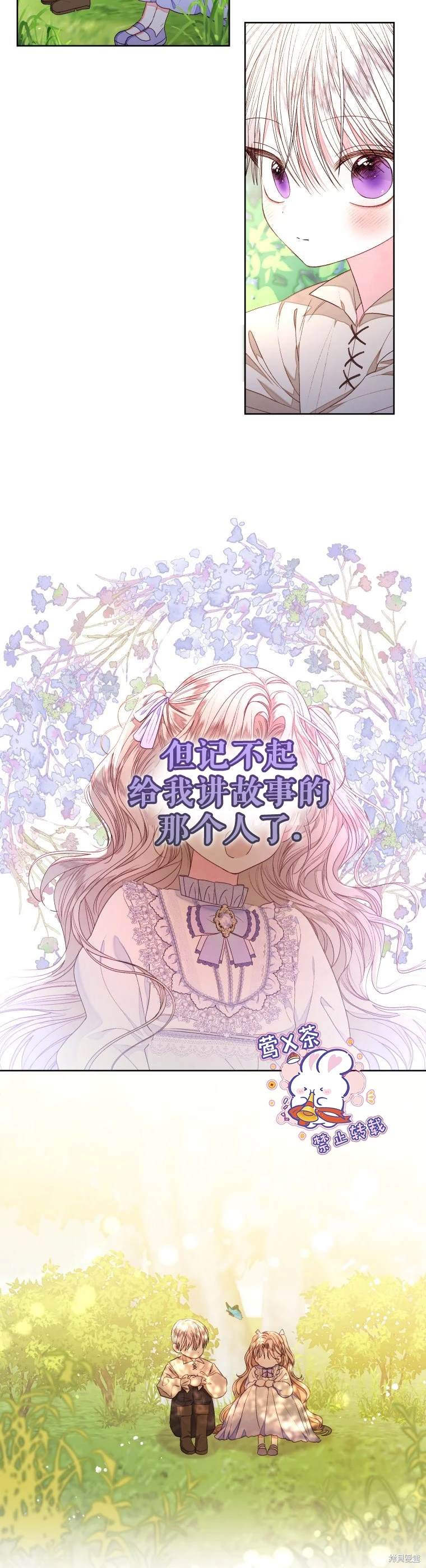 《比起成为公主，侍女才是我的天职》第25话 第7页