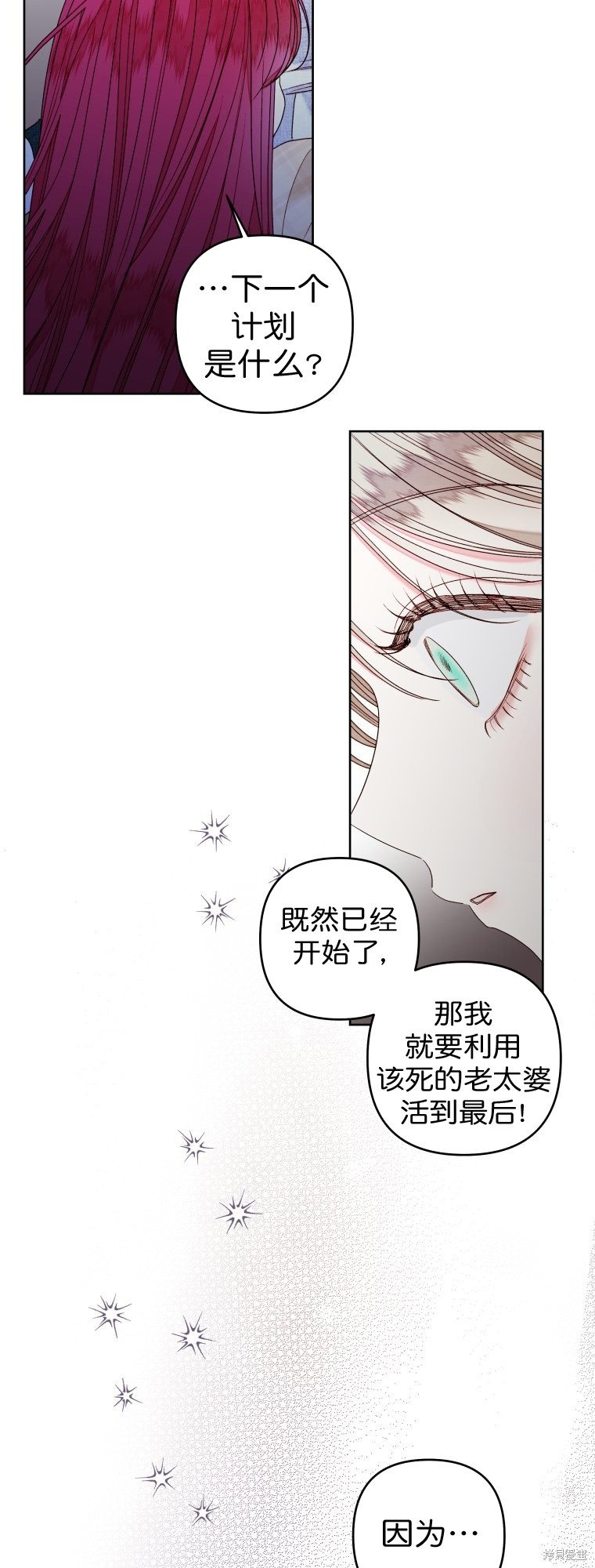 《比起成为公主，侍女才是我的天职》第23话 第10页