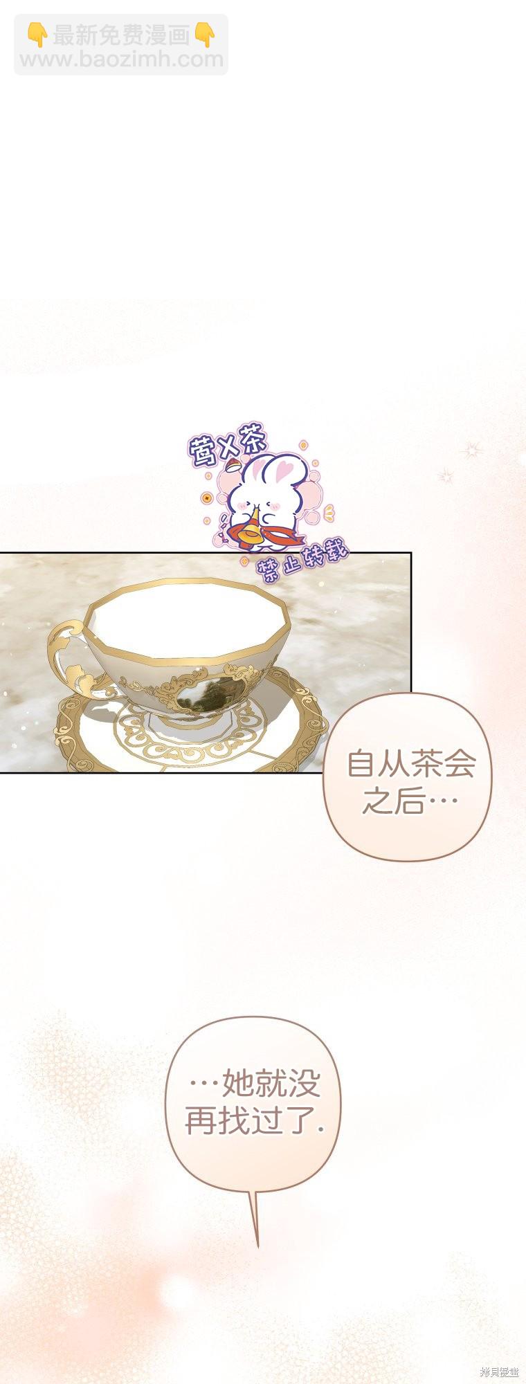 《比起成为公主，侍女才是我的天职》第23话 第13页