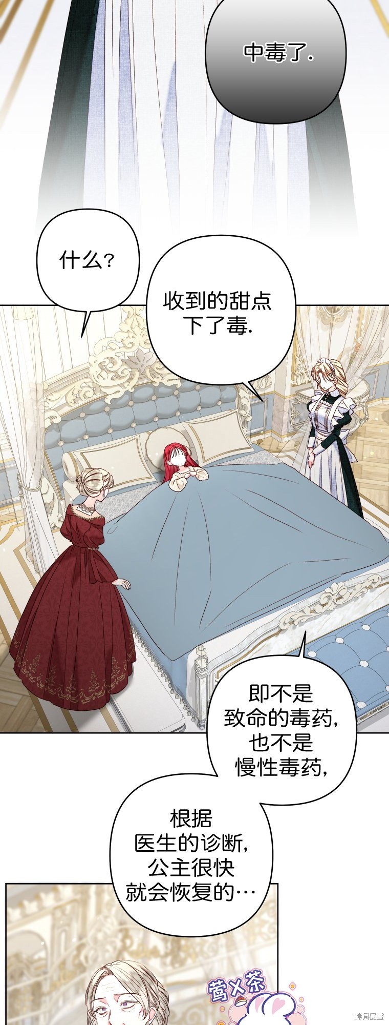 《比起成为公主，侍女才是我的天职》第23话 第16页