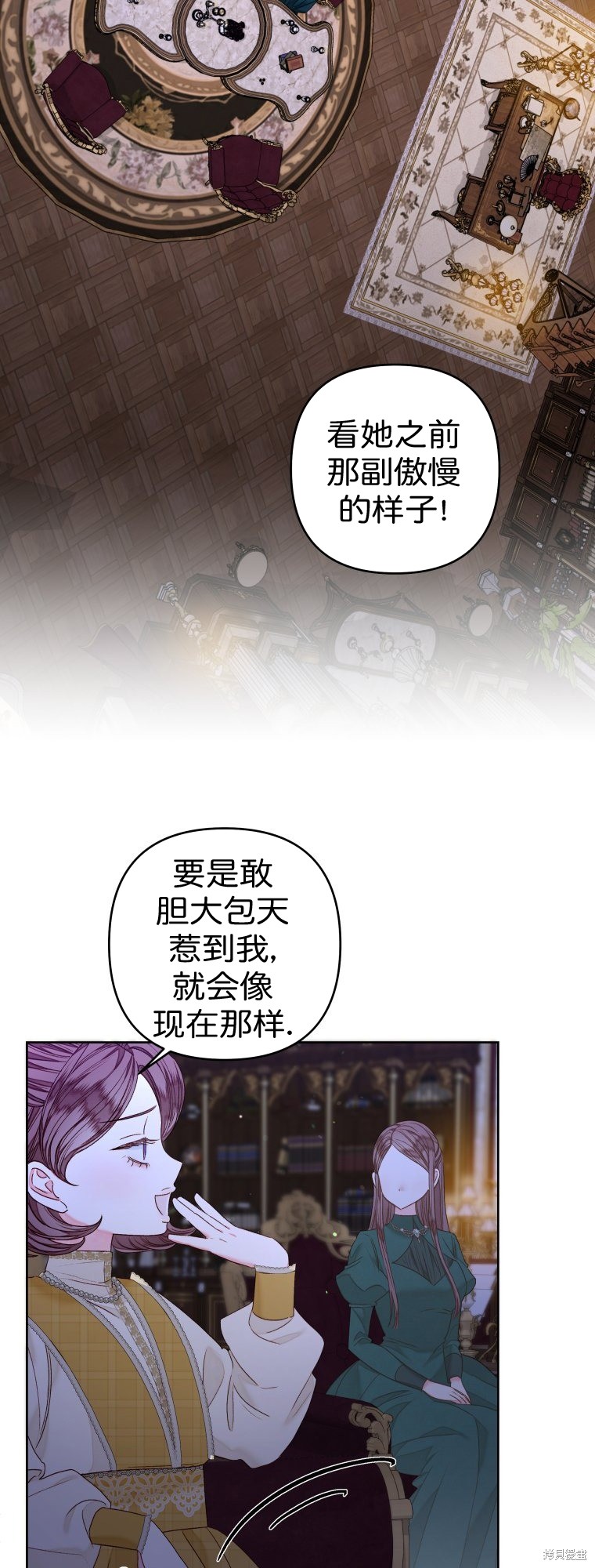 《比起成为公主，侍女才是我的天职》第23话 第23页
