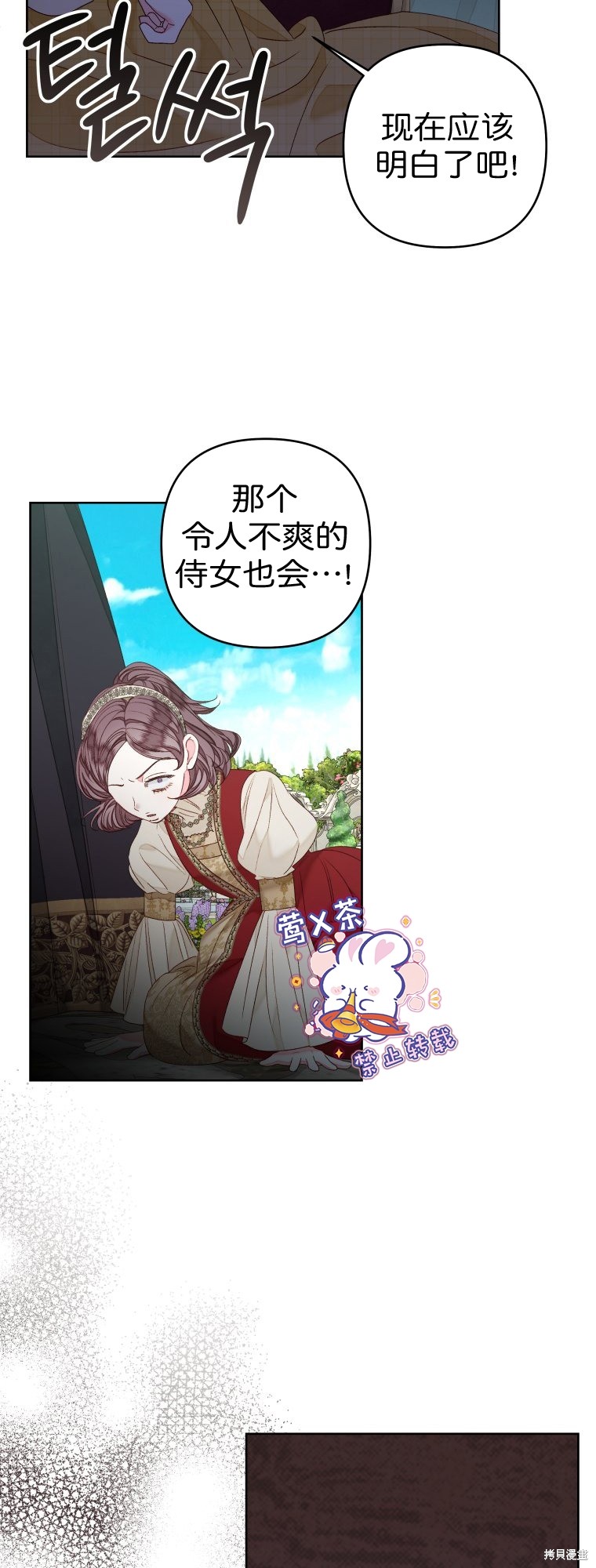 《比起成为公主，侍女才是我的天职》第23话 第24页