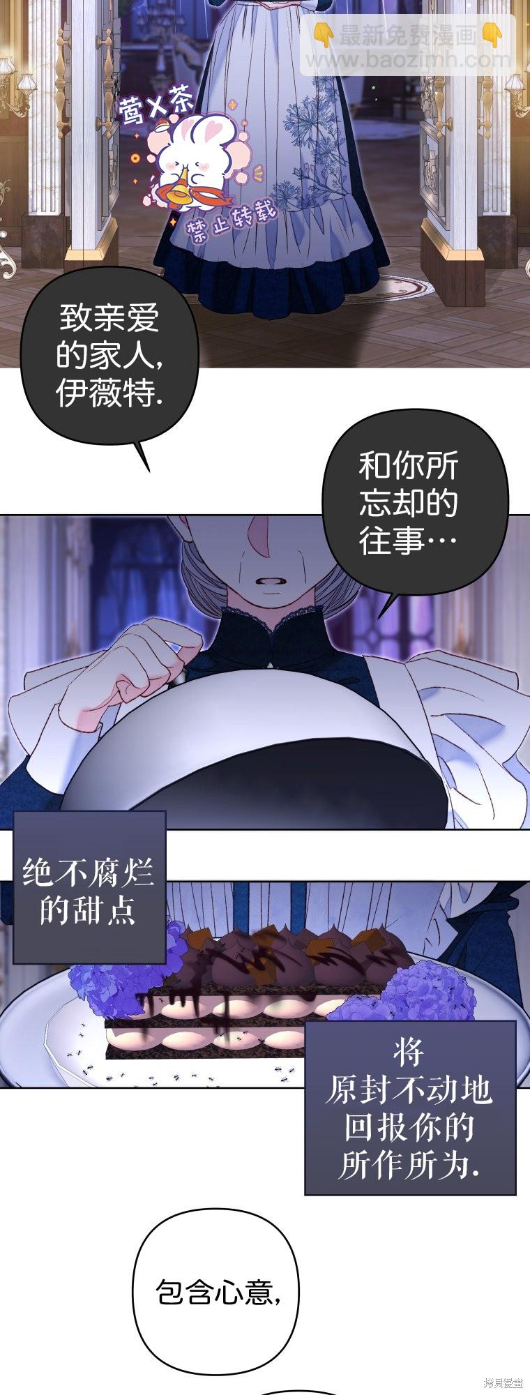 《比起成为公主，侍女才是我的天职》第23话 第27页