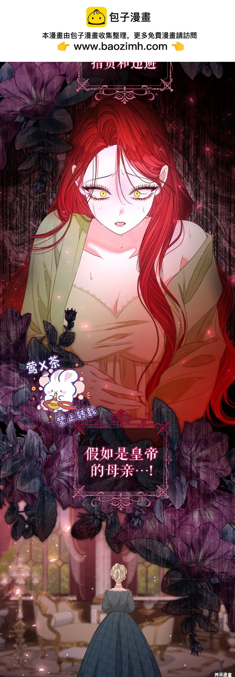 《比起成为公主，侍女才是我的天职》第23话 第2页