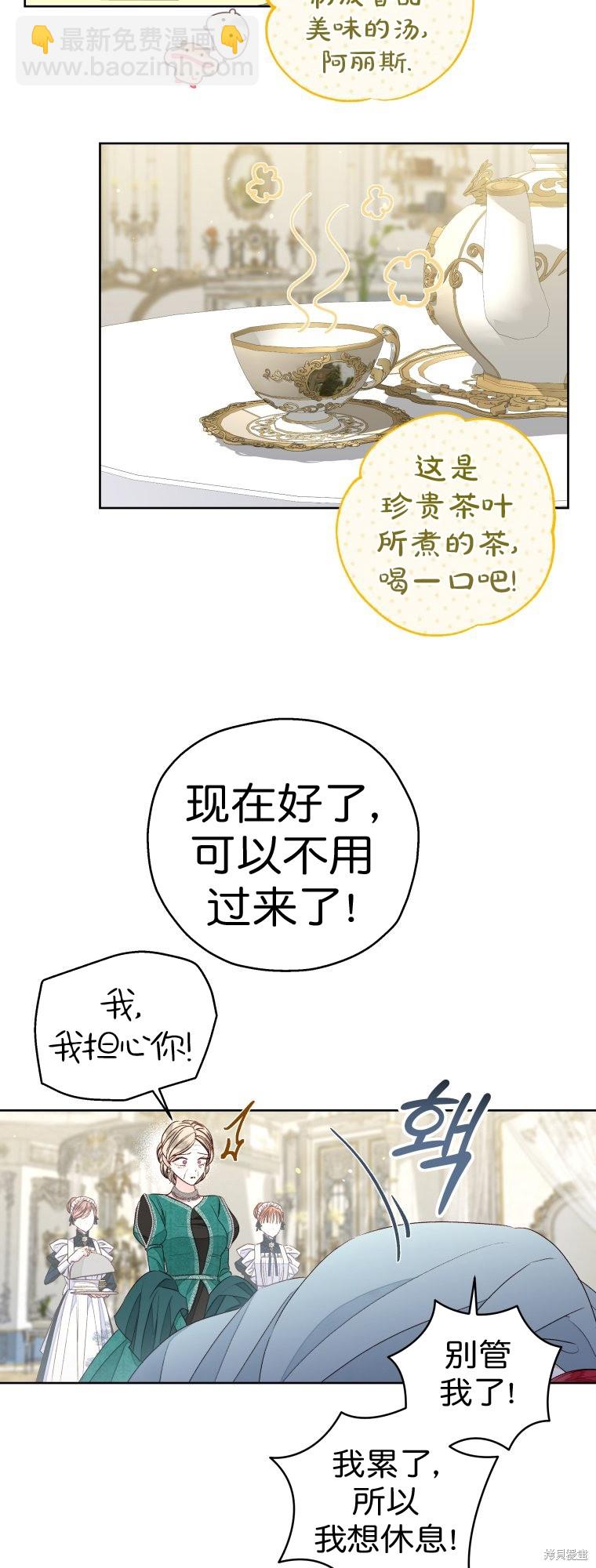 《比起成为公主，侍女才是我的天职》第23话 第30页