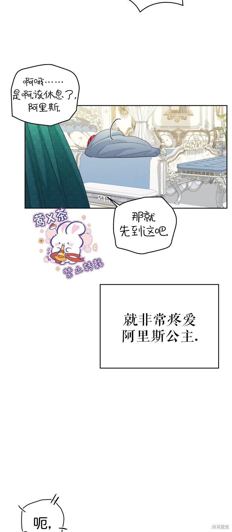 《比起成为公主，侍女才是我的天职》第23话 第31页