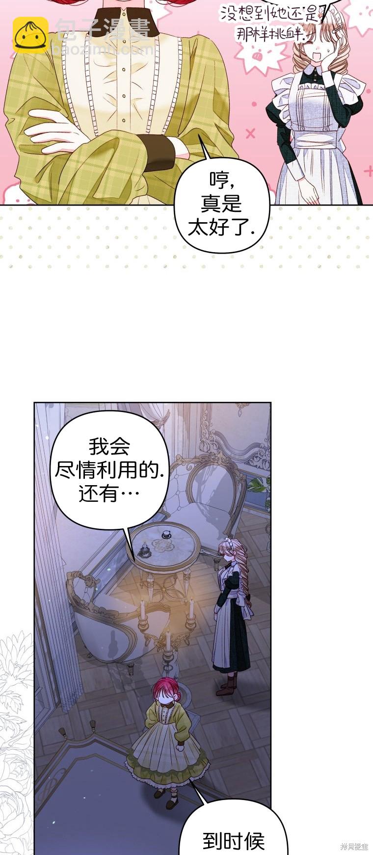 《比起成为公主，侍女才是我的天职》第23话 第35页