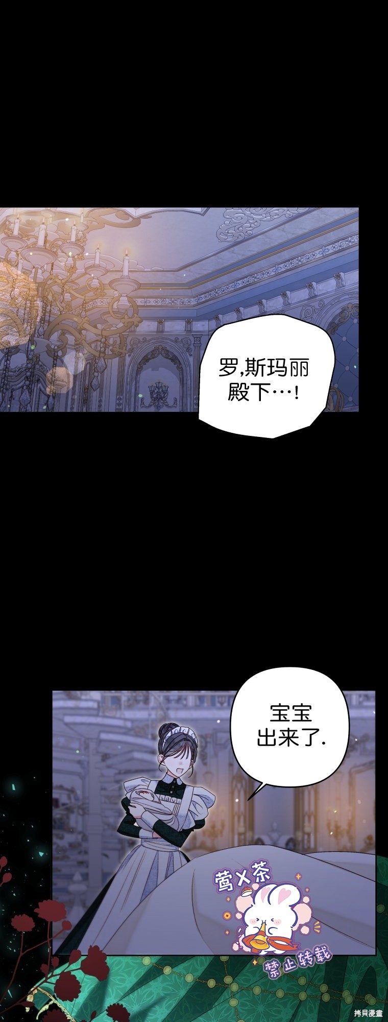 《比起成为公主，侍女才是我的天职》第23话 第4页