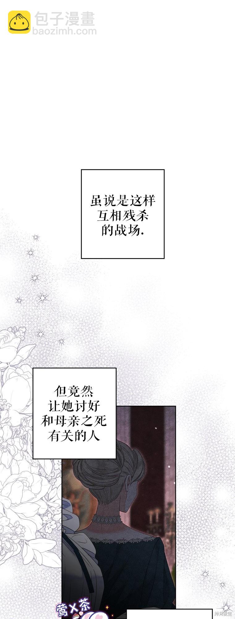 《比起成为公主，侍女才是我的天职》第23话 第7页