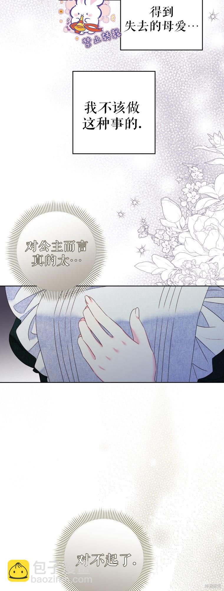 《比起成为公主，侍女才是我的天职》第23话 第8页