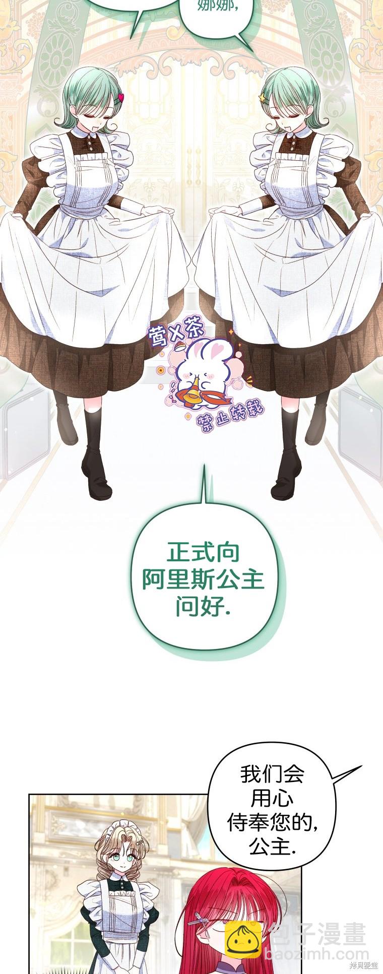 《比起成为公主，侍女才是我的天职》第24话 第13页