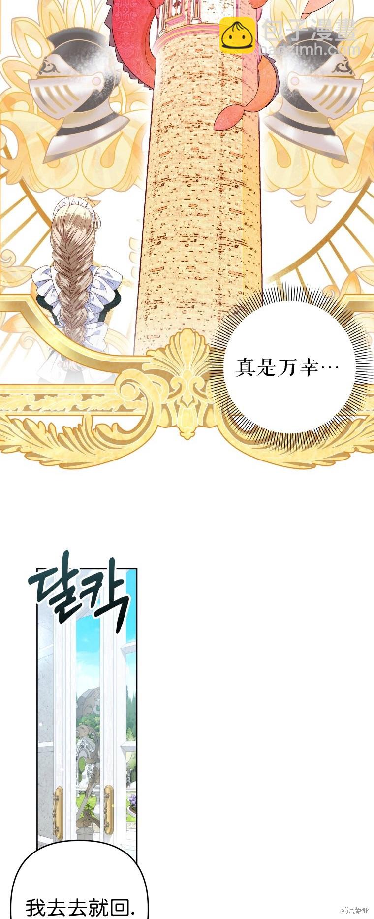 《比起成为公主，侍女才是我的天职》第24话 第17页