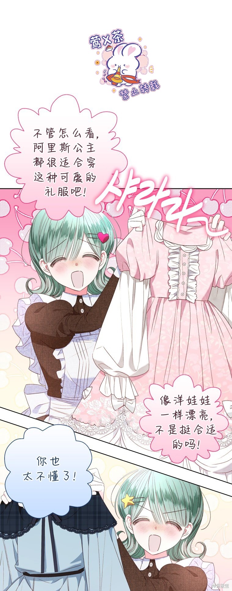 《比起成为公主，侍女才是我的天职》第24话 第1页