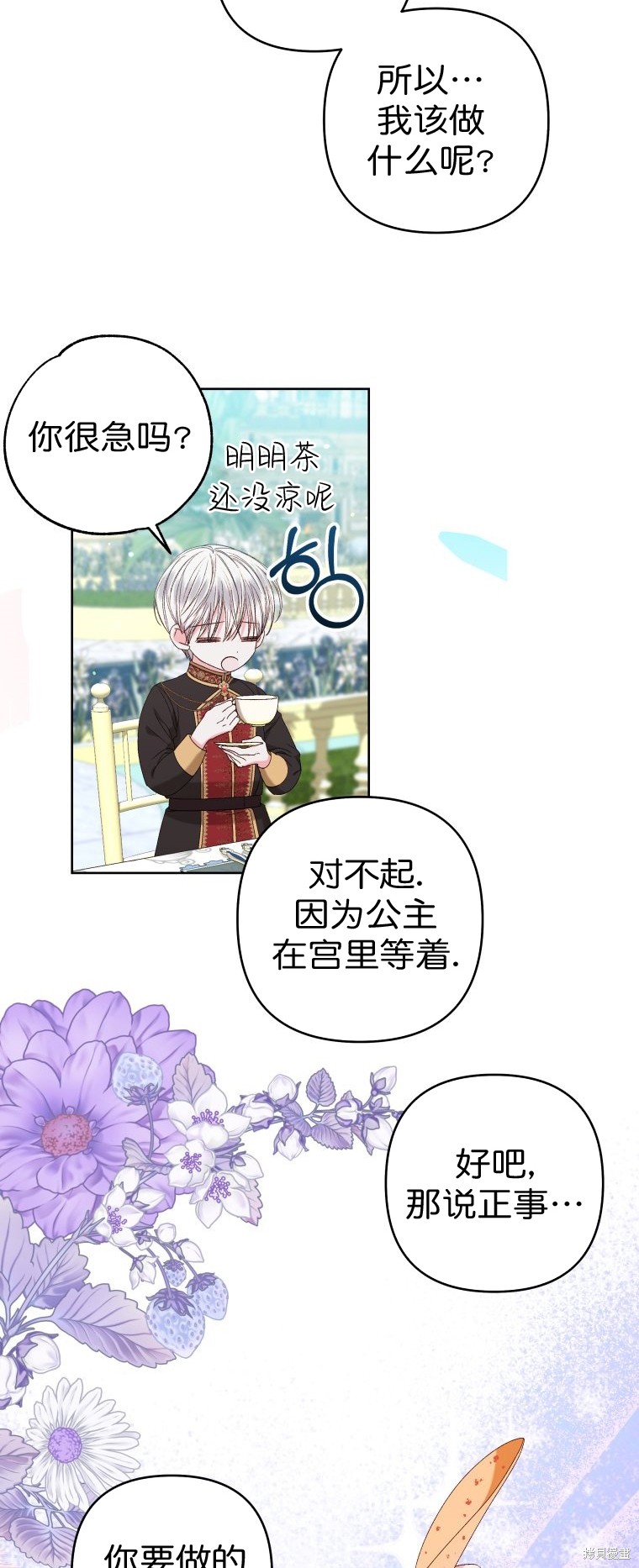 《比起成为公主，侍女才是我的天职》第24话 第27页