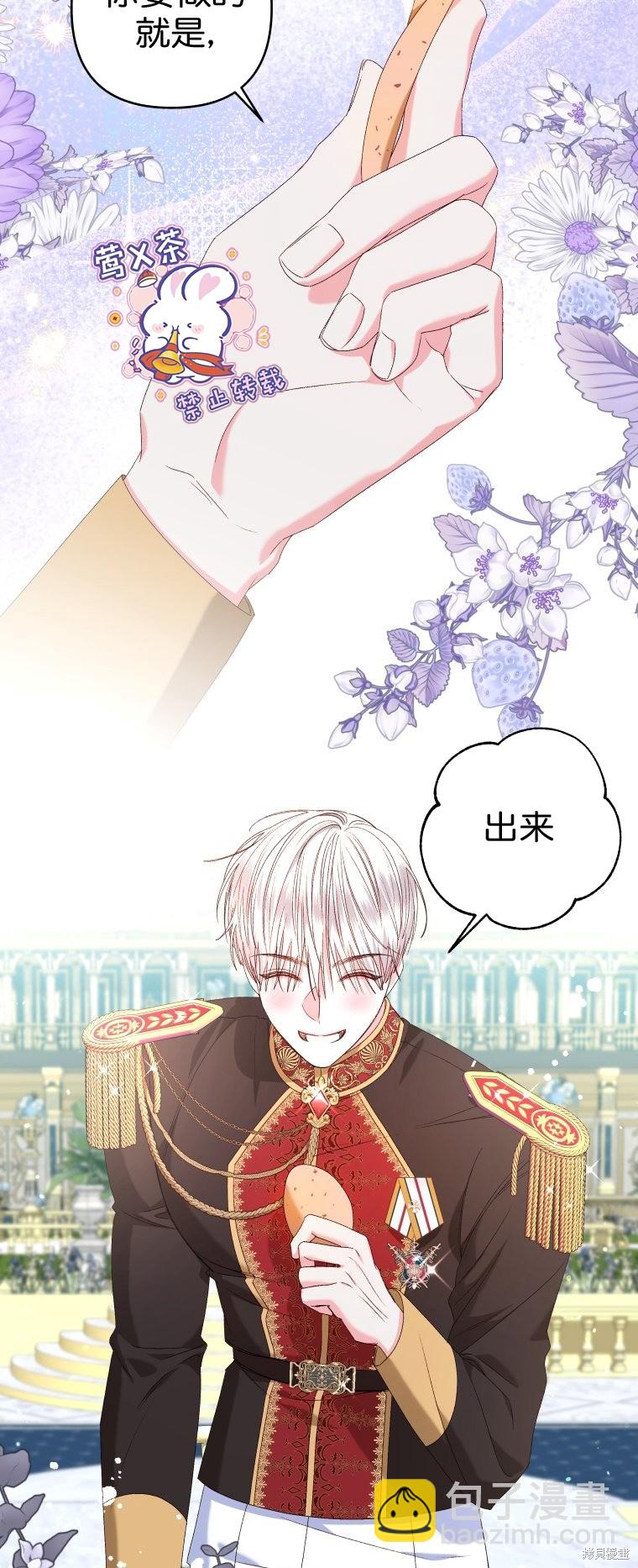 《比起成为公主，侍女才是我的天职》第24话 第28页