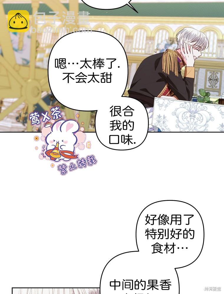 《比起成为公主，侍女才是我的天职》第24话 第31页