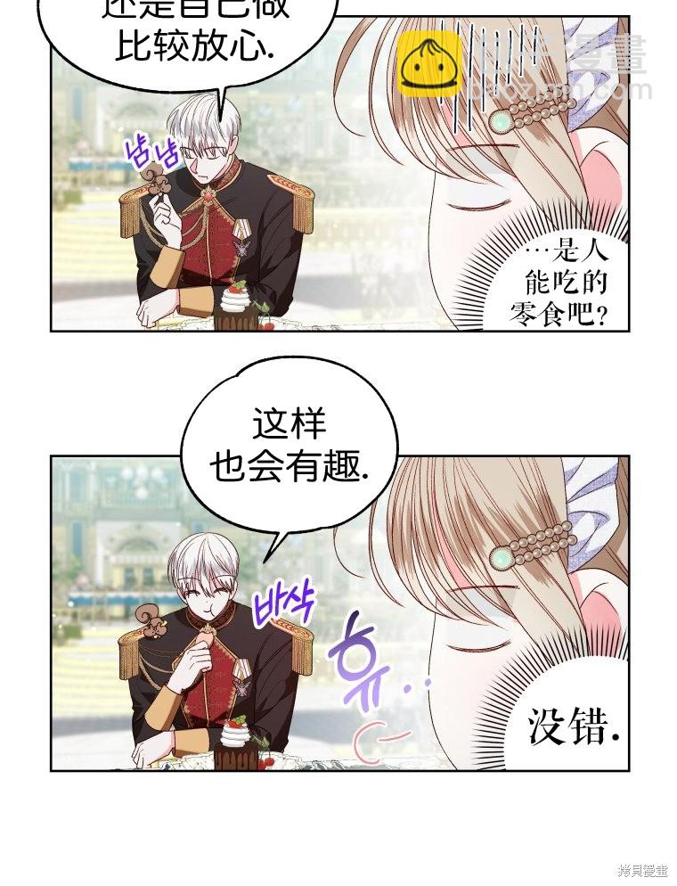 《比起成为公主，侍女才是我的天职》第24话 第35页