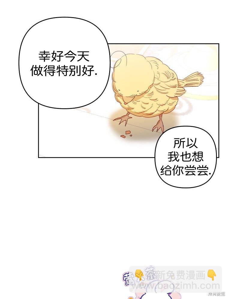 《比起成为公主，侍女才是我的天职》第24话 第36页