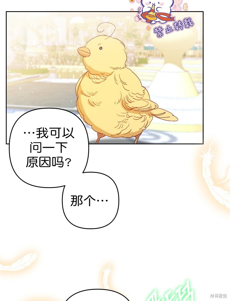 《比起成为公主，侍女才是我的天职》第24话 第37页