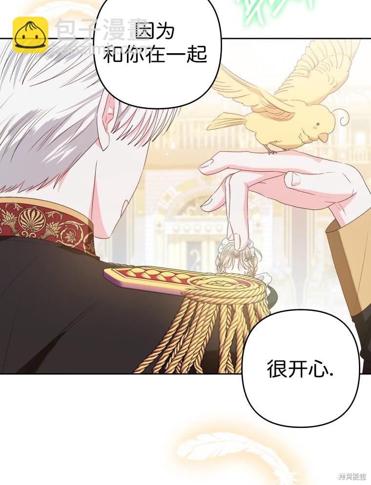 《比起成为公主，侍女才是我的天职》第24话 第38页
