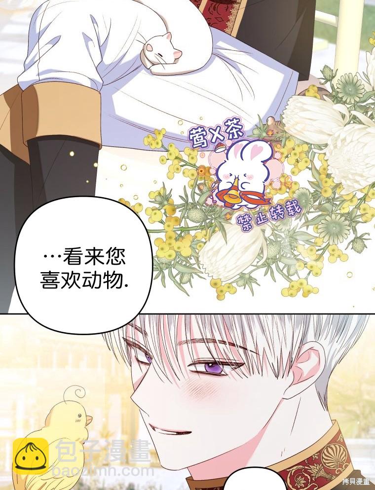 《比起成为公主，侍女才是我的天职》第24话 第41页