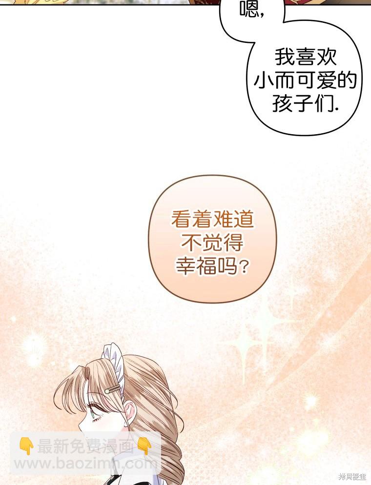 《比起成为公主，侍女才是我的天职》第24话 第42页