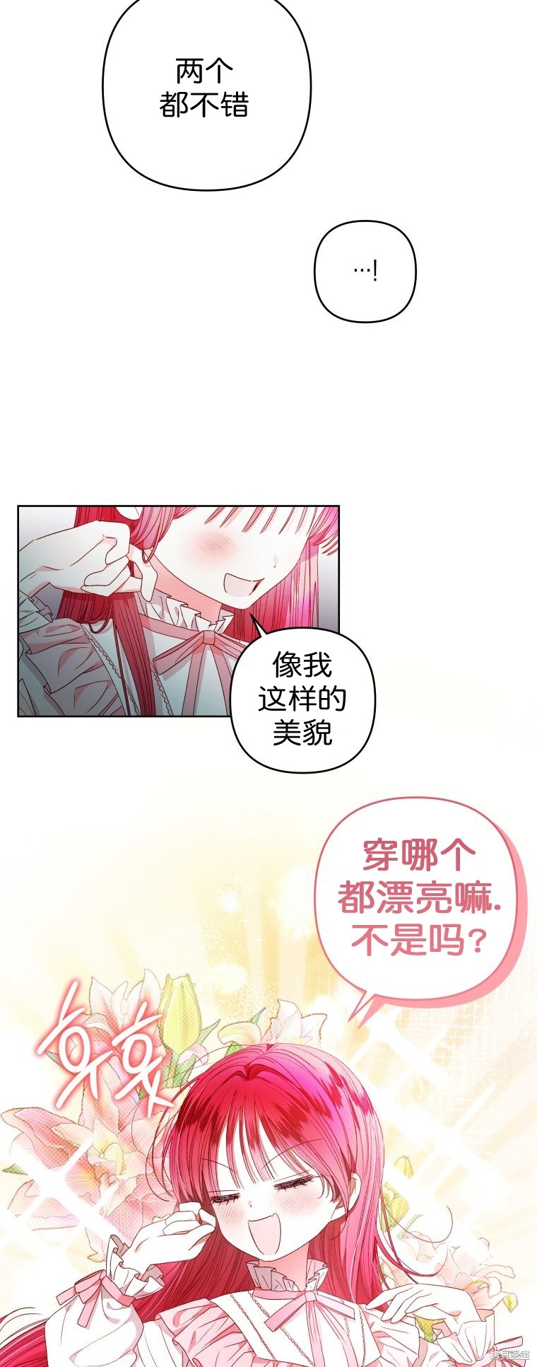 《比起成为公主，侍女才是我的天职》第24话 第6页