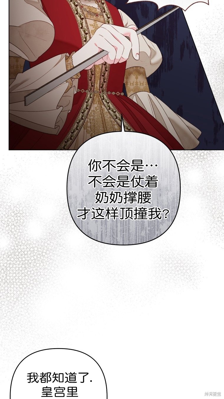 《比起成为公主，侍女才是我的天职》第22话 第16页