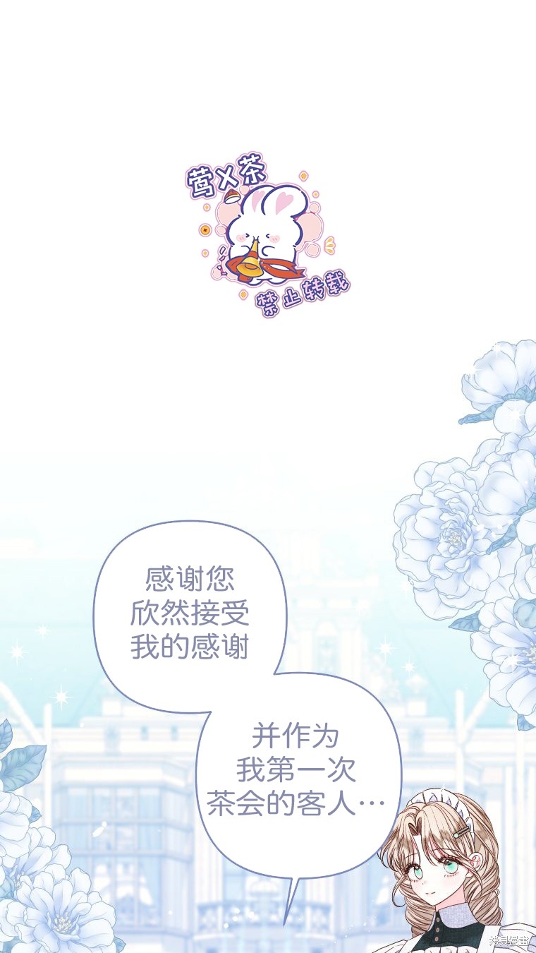 《比起成为公主，侍女才是我的天职》第22话 第1页