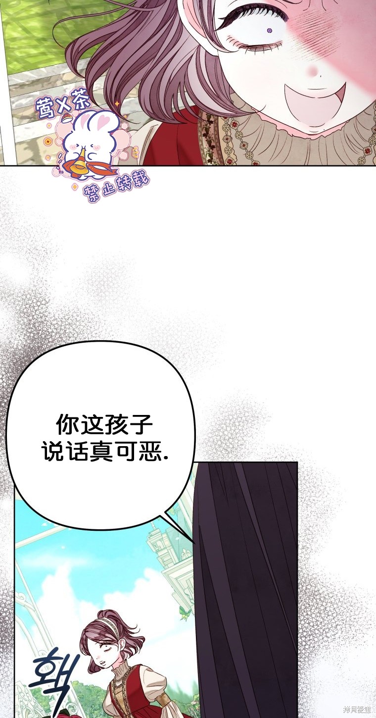 《比起成为公主，侍女才是我的天职》第22话 第23页