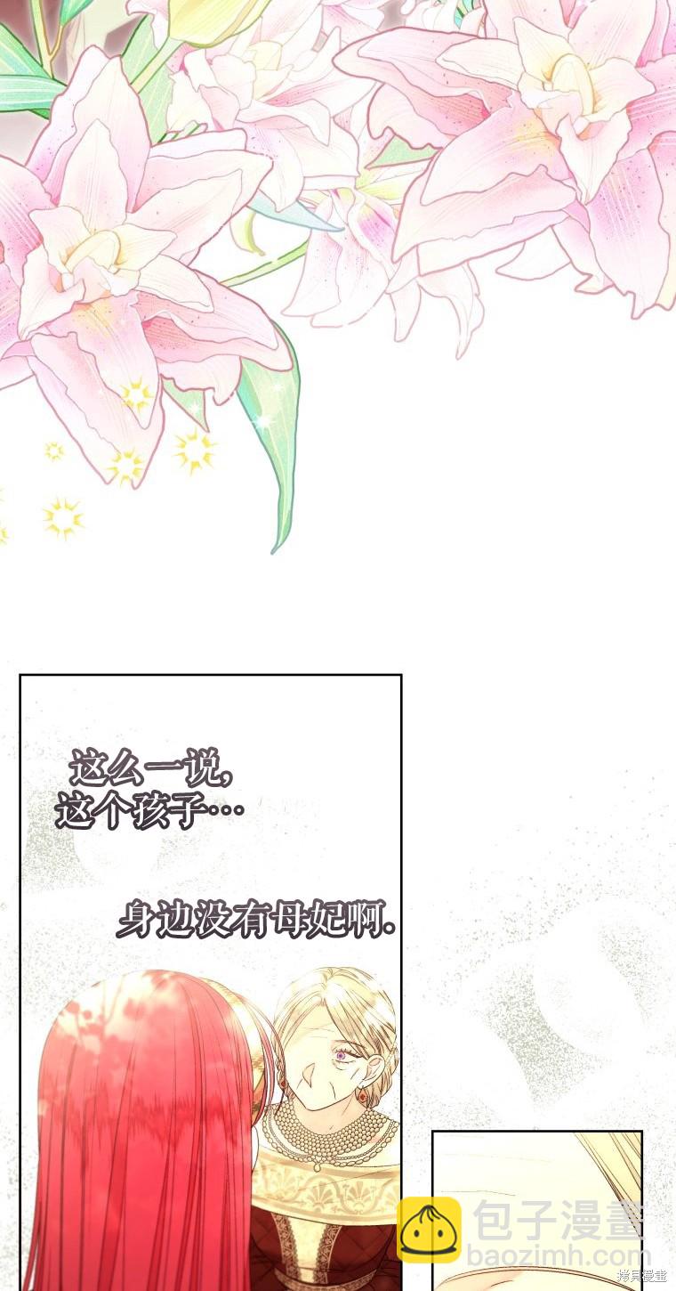 《比起成为公主，侍女才是我的天职》第22话 第34页