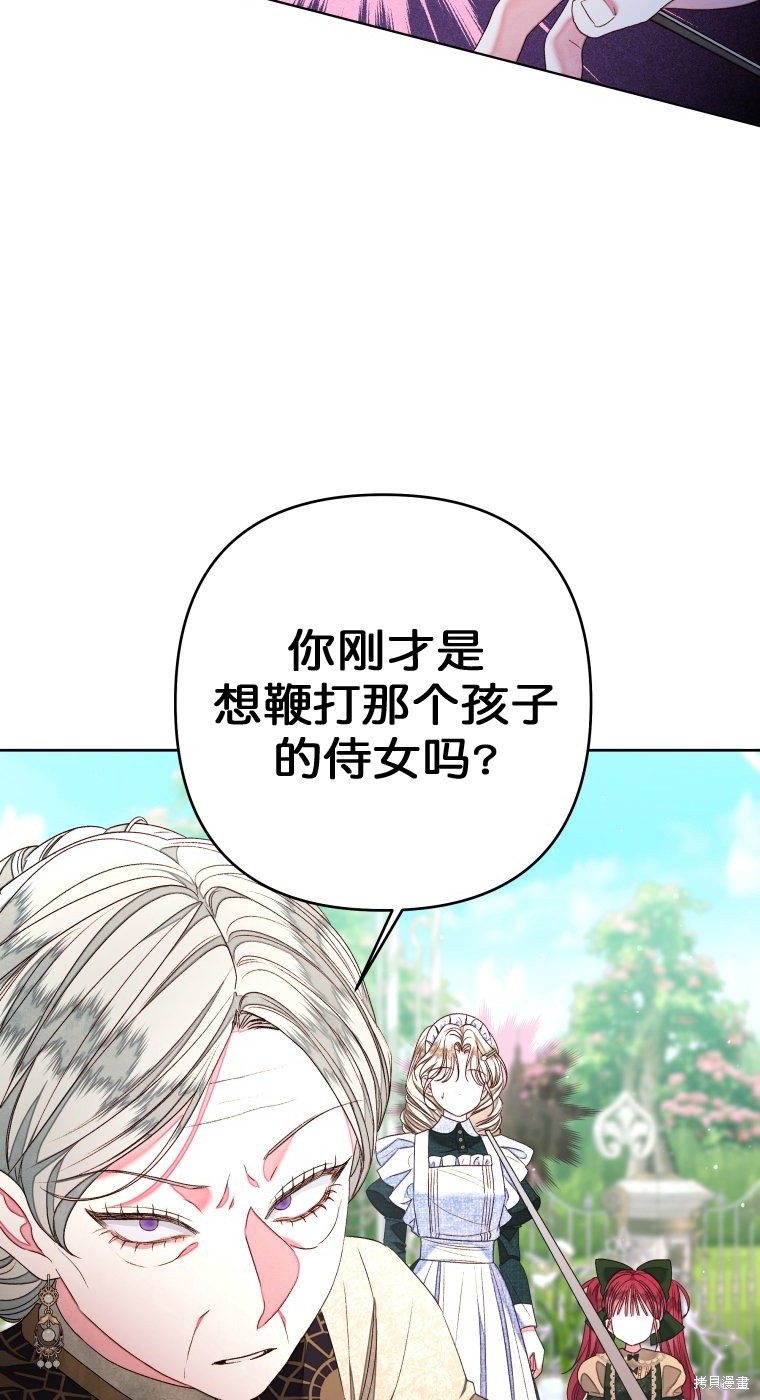《比起成为公主，侍女才是我的天职》第22话 第42页