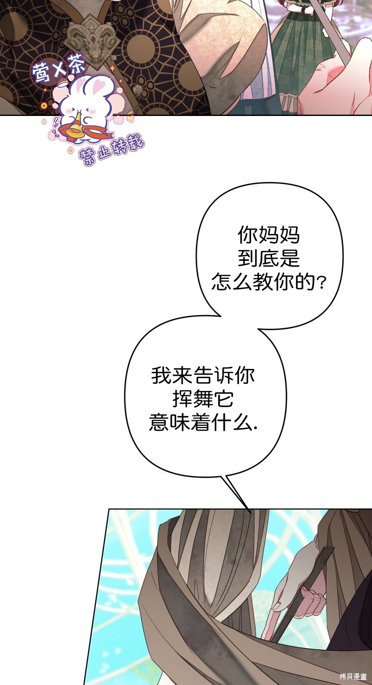 《比起成为公主，侍女才是我的天职》第22话 第43页