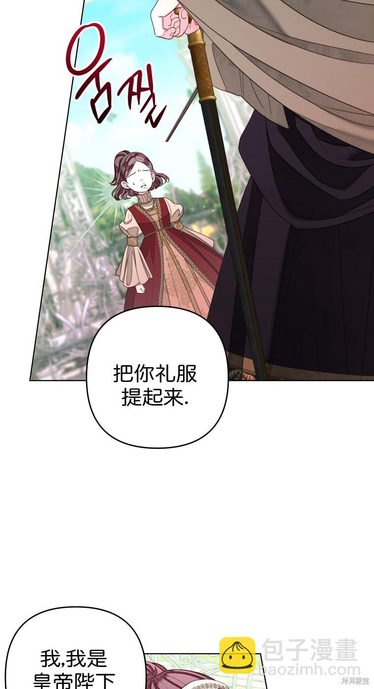《比起成为公主，侍女才是我的天职》第22话 第44页