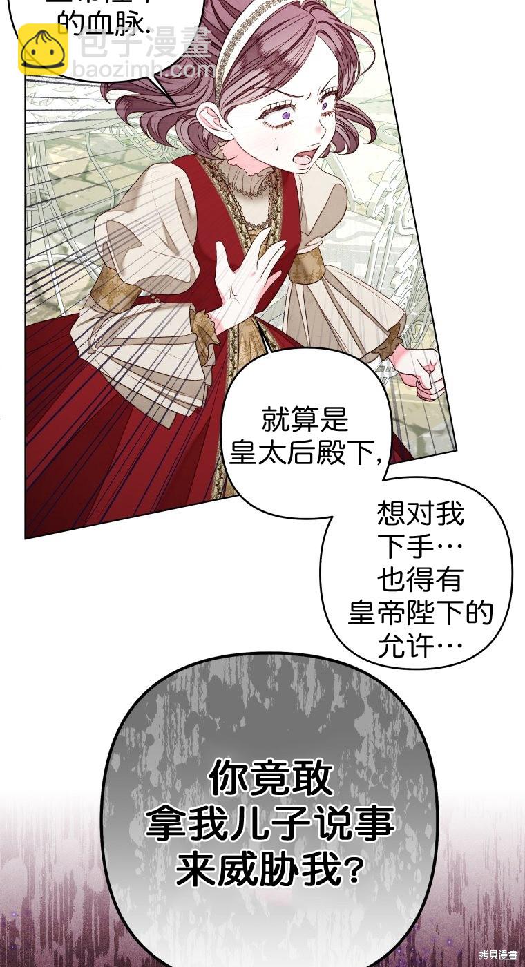 《比起成为公主，侍女才是我的天职》第22话 第45页