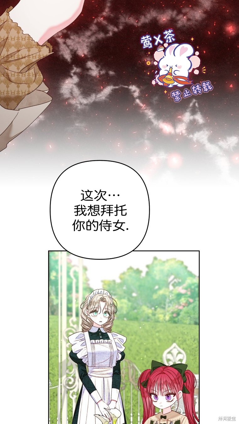 《比起成为公主，侍女才是我的天职》第22话 第7页