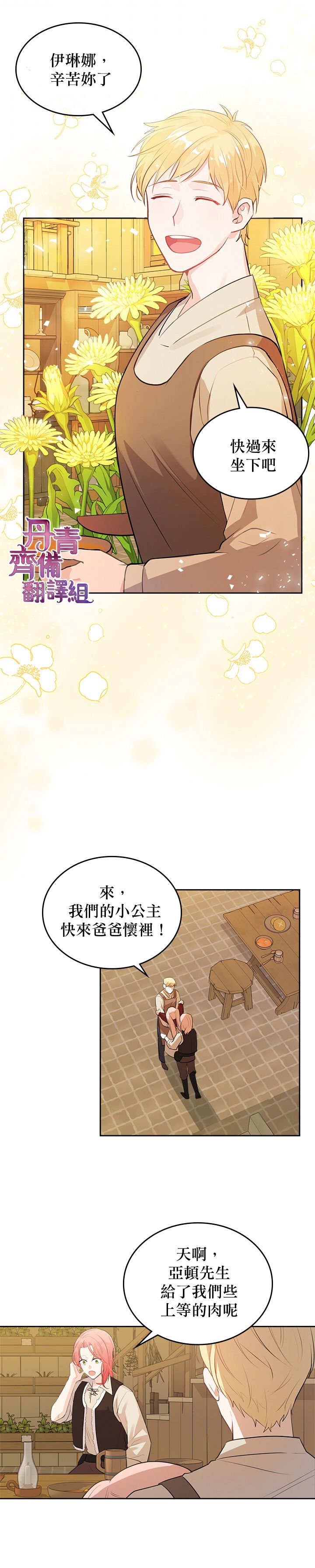 《反派皇女想在点心坊过上梦想生活》第01话 第10页
