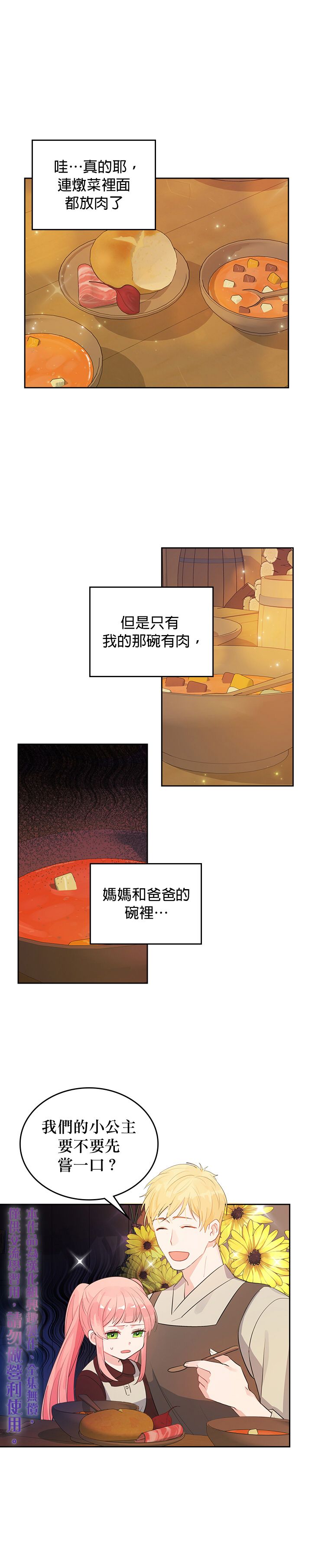 《反派皇女想在点心坊过上梦想生活》第01话 第11页