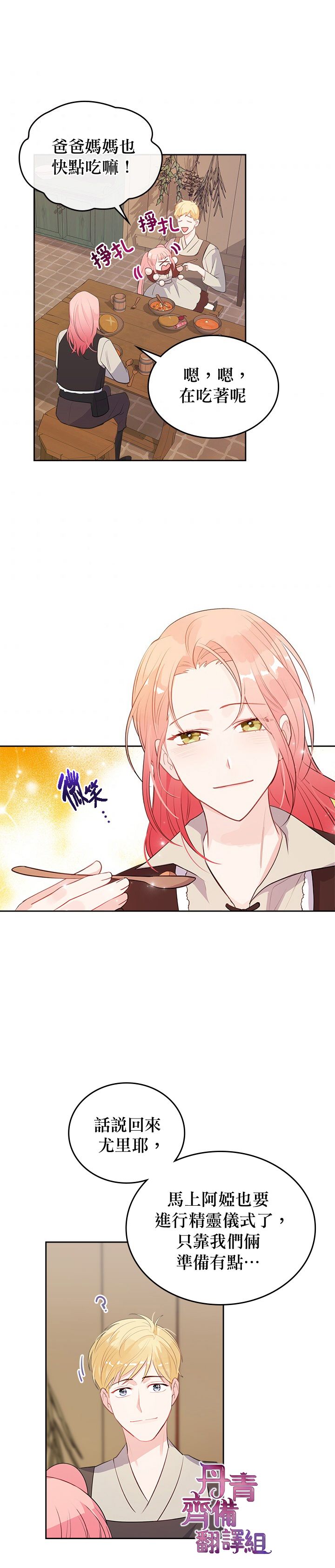 《反派皇女想在点心坊过上梦想生活》第01话 第12页