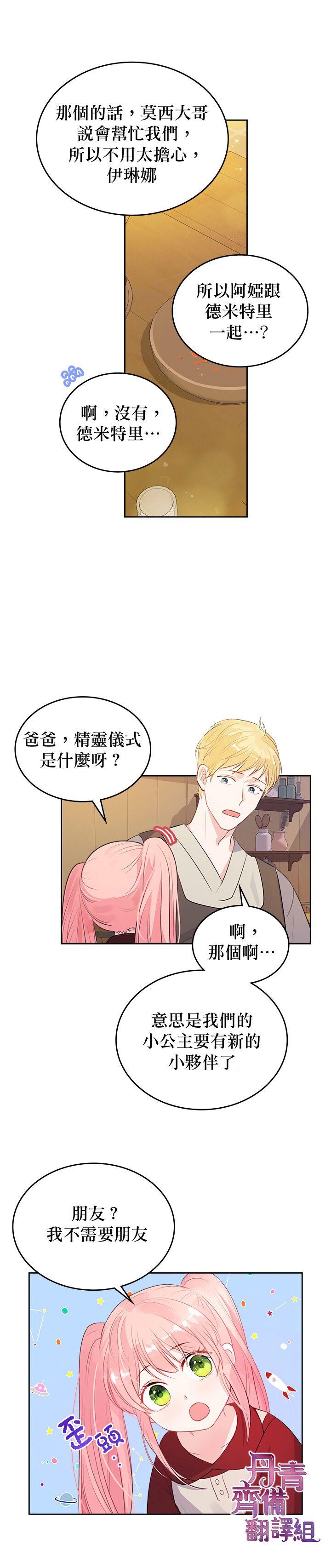 《反派皇女想在点心坊过上梦想生活》第01话 第13页