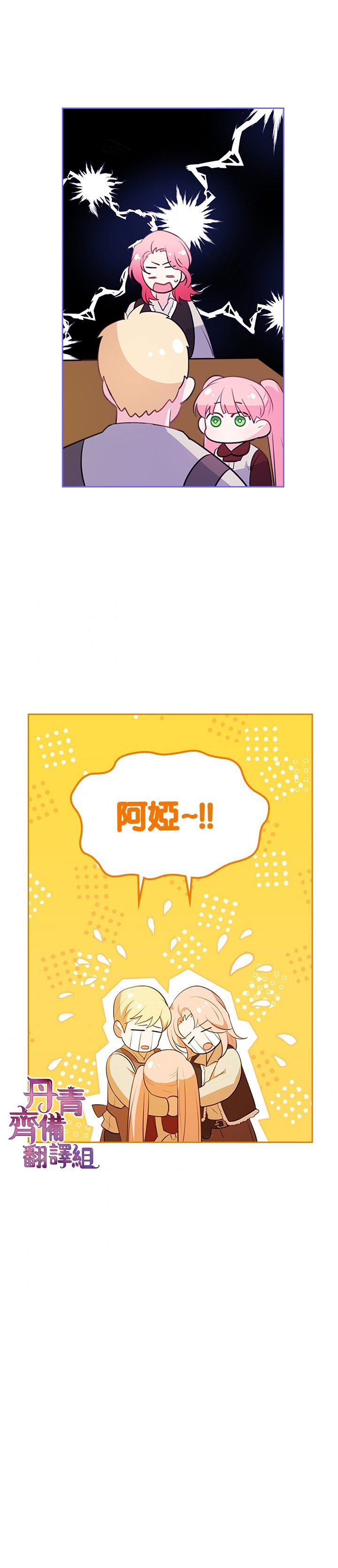 《反派皇女想在点心坊过上梦想生活》第01话 第14页