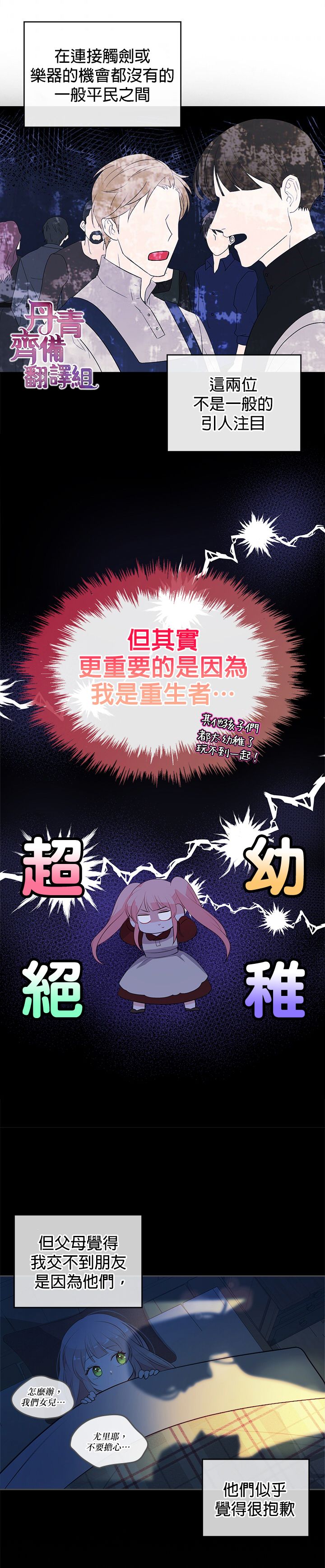 《反派皇女想在点心坊过上梦想生活》第01话 第17页