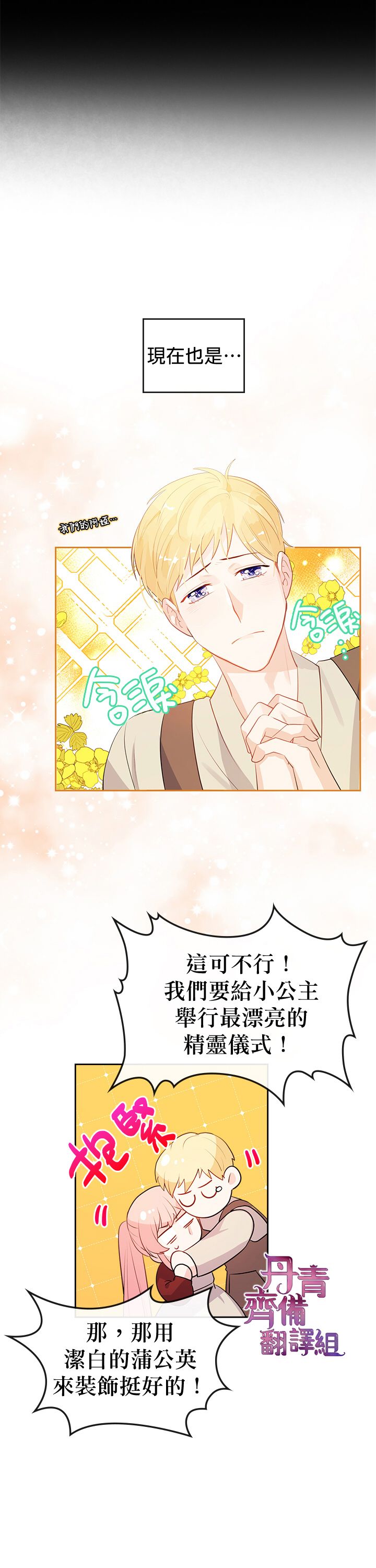 《反派皇女想在点心坊过上梦想生活》第01话 第18页