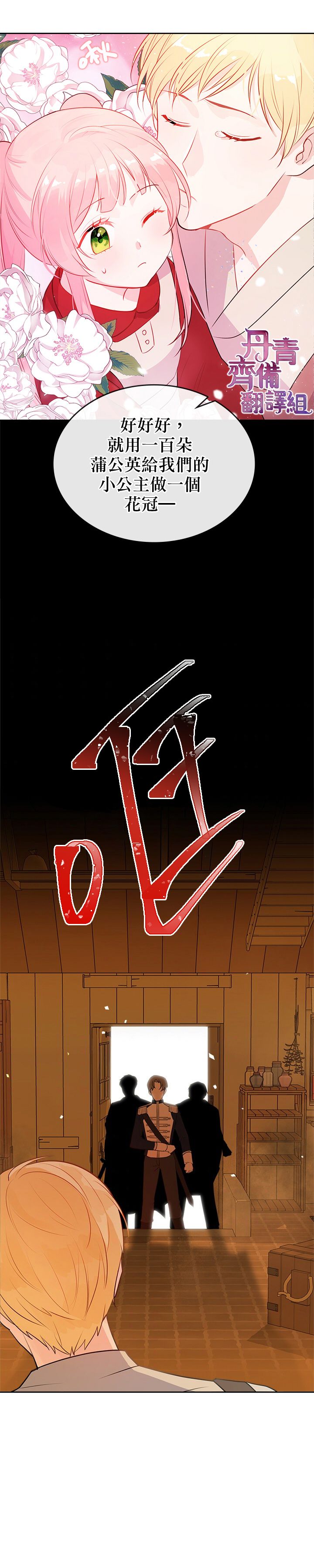 《反派皇女想在点心坊过上梦想生活》第01话 第19页