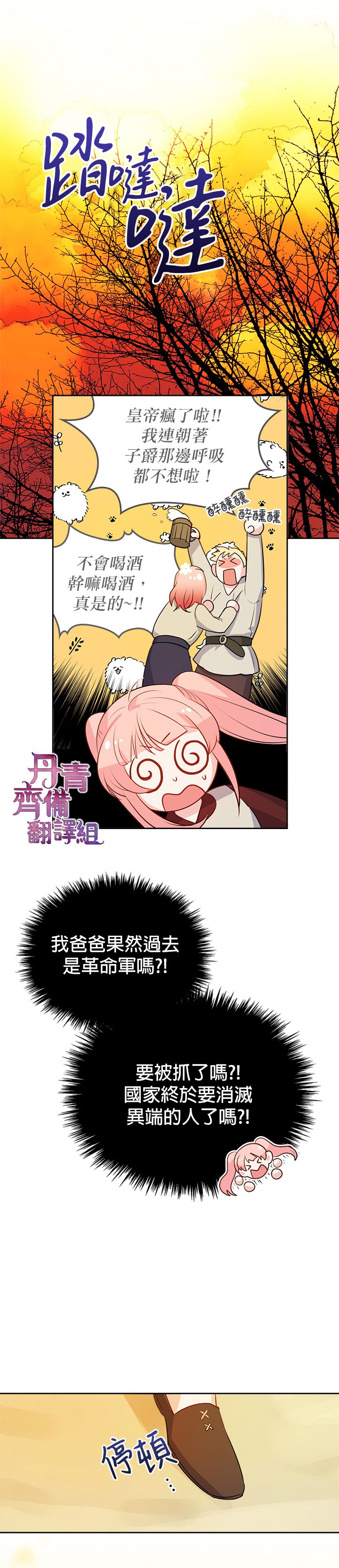 《反派皇女想在点心坊过上梦想生活》第01话 第23页